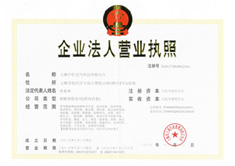 營業(yè)執(zhí)照